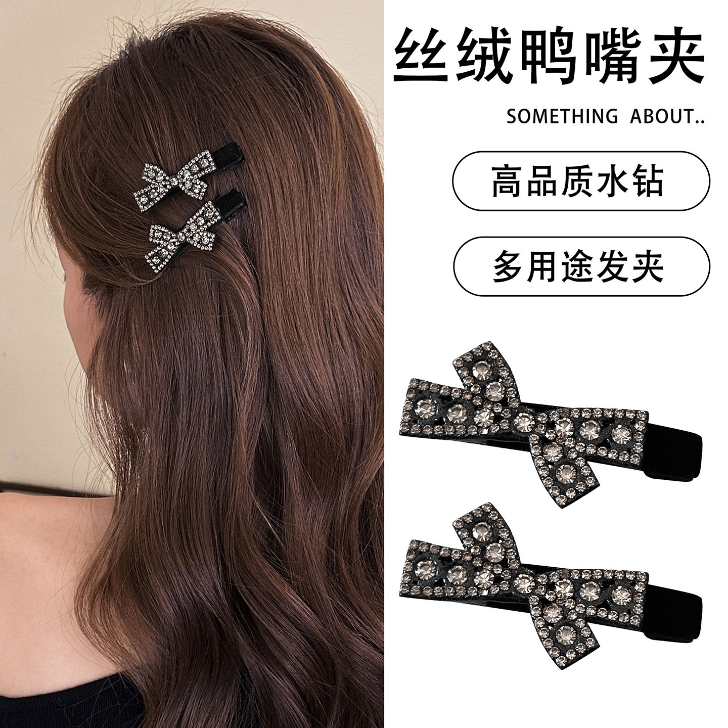 黑色丝绒闪钻蝴蝶结发夹