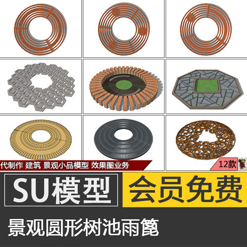 圆形树池雨篦SU模型skp公园广场人行道树蓖花池素材代建模制作