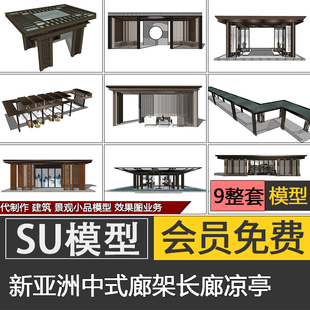 新亚洲新中式廊架长廊凉亭连廊SU模型skp草图大师代做模型效果图