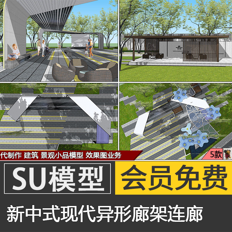 现代新中式异形艺术廊架座椅SU模型skp公园景观长廊构筑物素材库