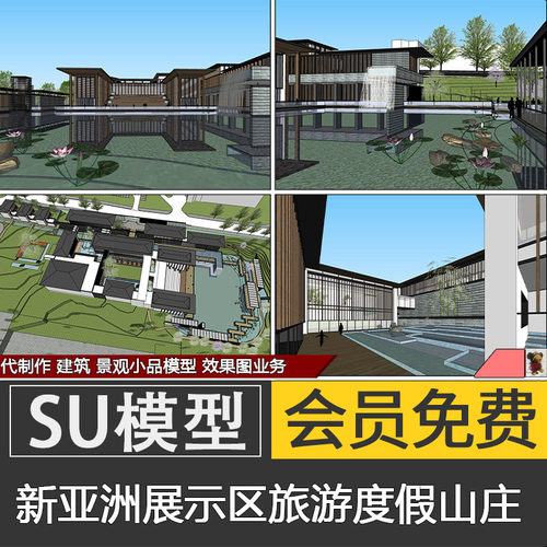 新亚洲展示区旅游度假酒店SU模型skp休闲山庄会所素材代建模制作