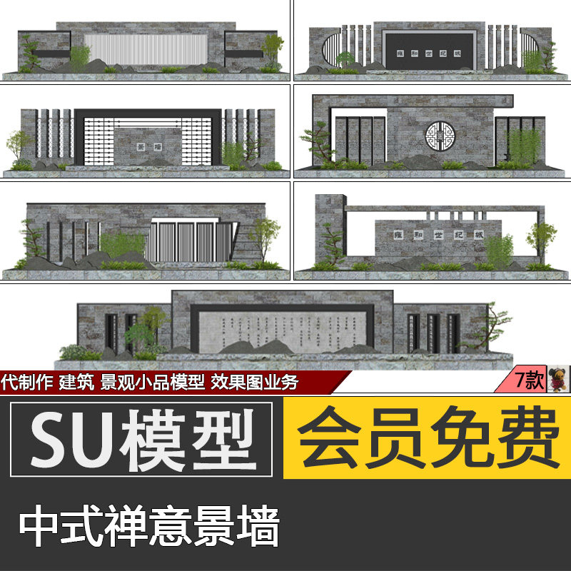 新中式古典禅意景墙影壁照壁屏风墙文化墙SU模型SketchUp草图大师