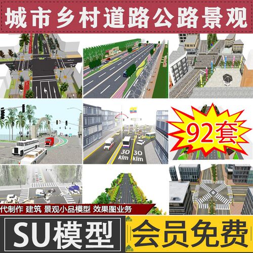 SketchUp草图大师道路口立交桥绿化带景观SU模型代制作