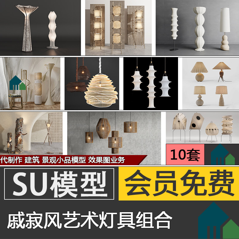 日式侘寂风室内家装台灯装饰灯藤编竹编灯具su模型民宿吊灯落地灯