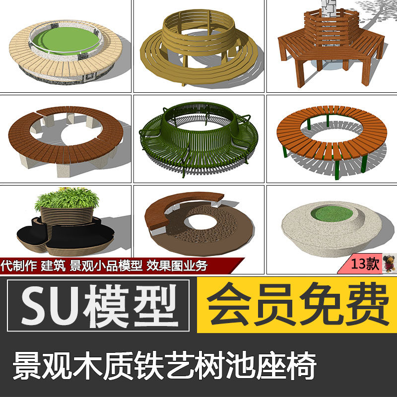 树池座椅SU模型skp公园景观圆形木质铁艺树池花池素材代建模制作