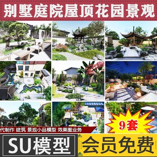 SketchUp草图大师别墅自建房庭院景观子屋顶空中入户花园SU模型