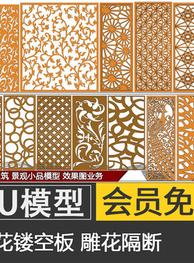 中式雕花镂空板隔断吊顶屏风装饰板格栅背景墙SU模型skp草图大师