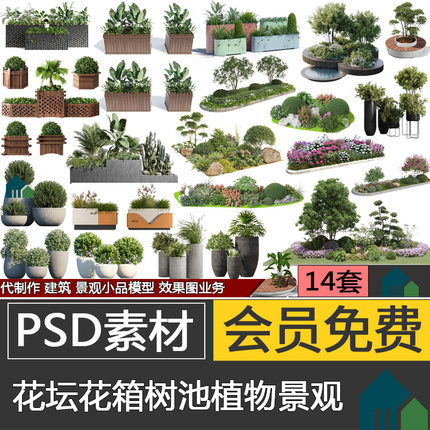 商业外摆花箱绿植PS素材效果图后期景观花坛花池座椅盆栽psd免抠