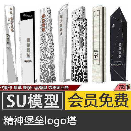 精神堡垒SU模型skp示范区商业街景观导视牌logo塔素材代建模制作