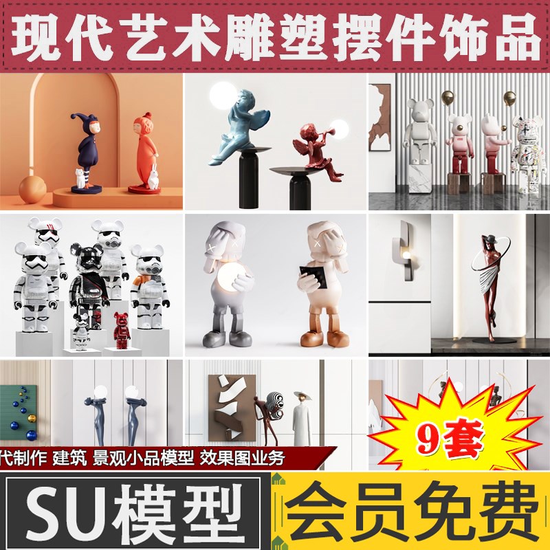室内SU模型北欧创意雕塑摆件公仔现代装饰品组合挂画草图大师素材
