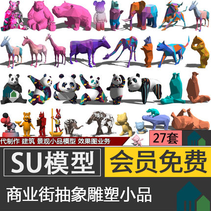 现代抽象创意几何折面广场商业街动物雕塑小品SU模型效果图代做01