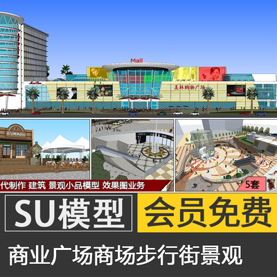 现代商业临街广场商场步行街SU模型SketchUp购物中心场草图大师09