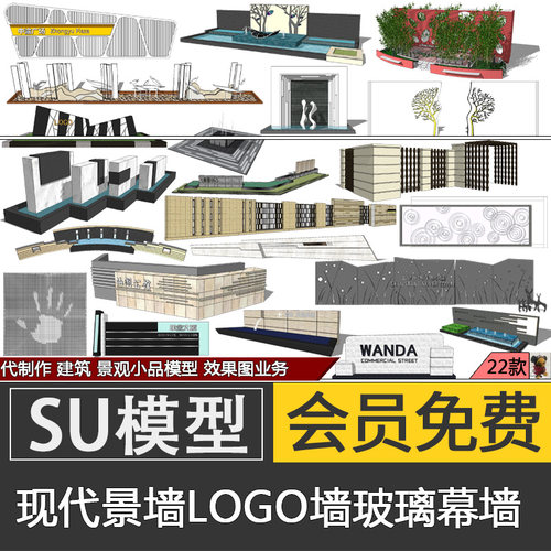 现代景墙LOGO水景标识墙入口SU模型skp围墙景观墙背景墙草图大师