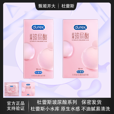 杜蕾斯玻尿酸安全套男用女用避孕套bty不干涩超薄倍润裸入tt正品