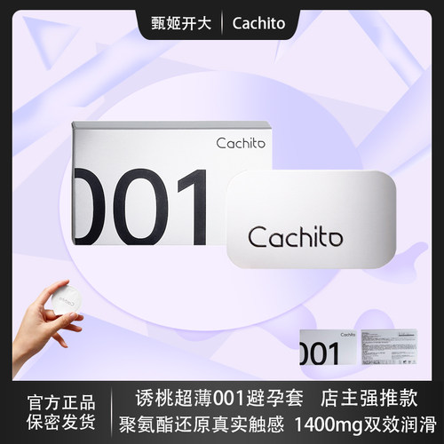 Cachito诱桃超薄001聚氨酯安全套超润玻尿酸避孕套裸感tt防刺铁盒