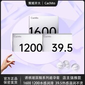 Cachito诱桃1600玻尿酸避孕套芦荟因子安全套超润滑情趣防刺铁盒