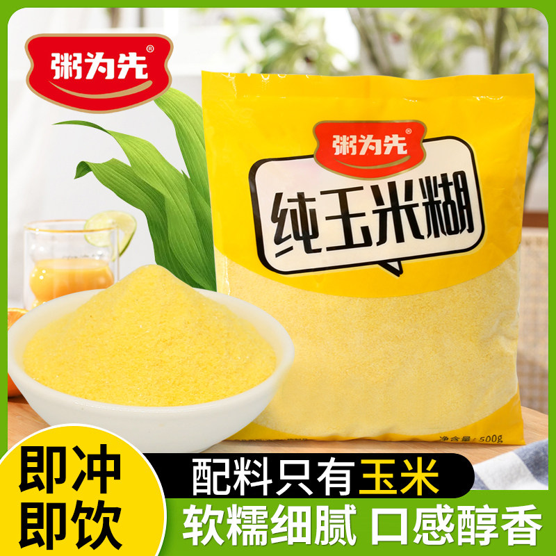 原味玉米糊玉米粥熟粉玉米羹速食粥免煮冲泡早餐加餐辅食粗粮饱腹