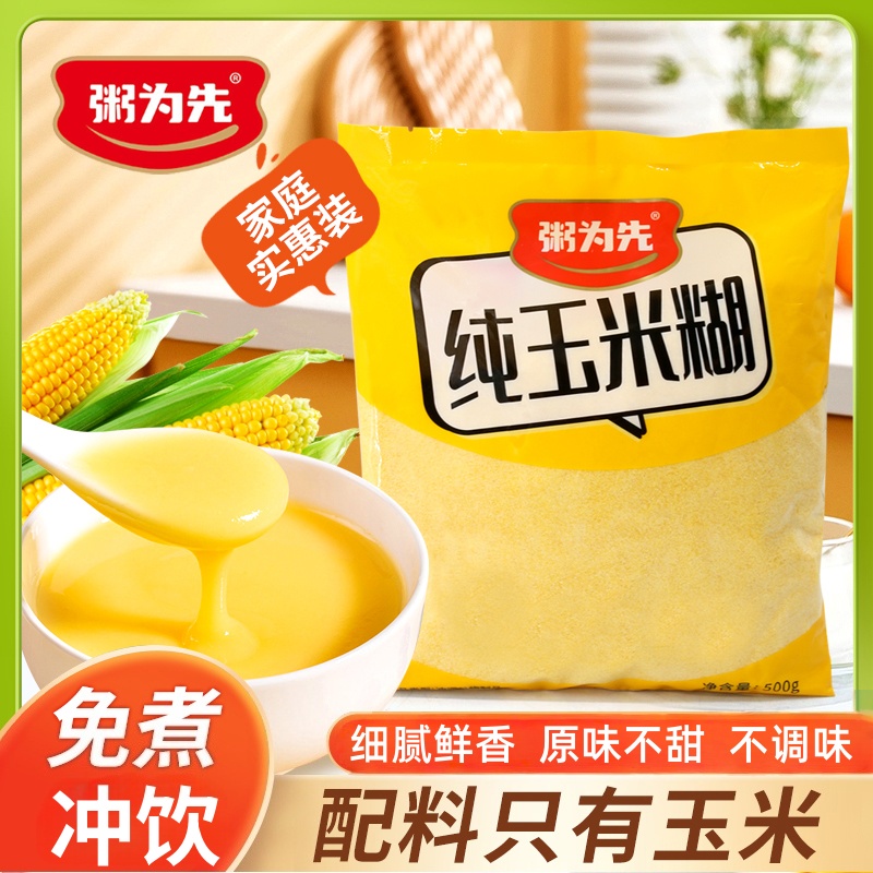 原味纯玉米糊玉米粥玉米羹玉米熟粉低脂代餐速食粥免煮冲泡早晚餐