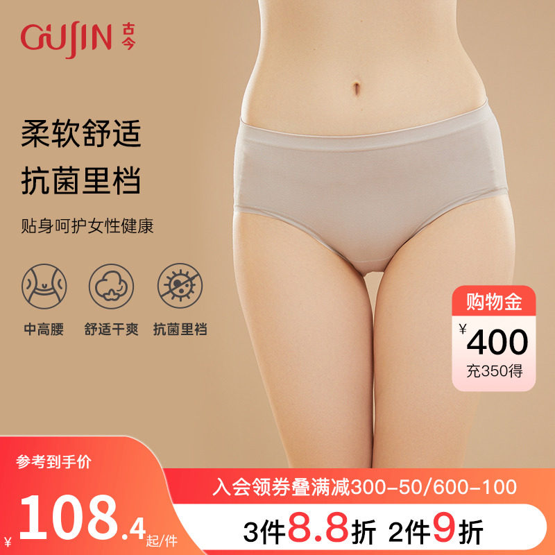 【3条装】古今商场同款女士中高腰收腹薄款3A级抗菌三角内裤1P081