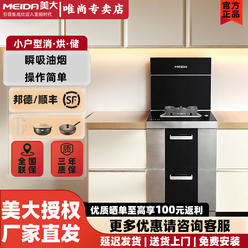 美大集成灶一体灶官方正品家用消毒柜款智尊5单灶油烟机一体式