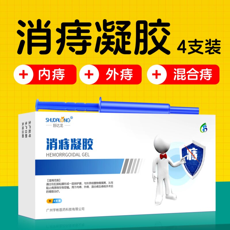 消痔凝胶内外混合痔疮膏去男女痔疮手术后辅助治疗卡波姆痔疮凝胶