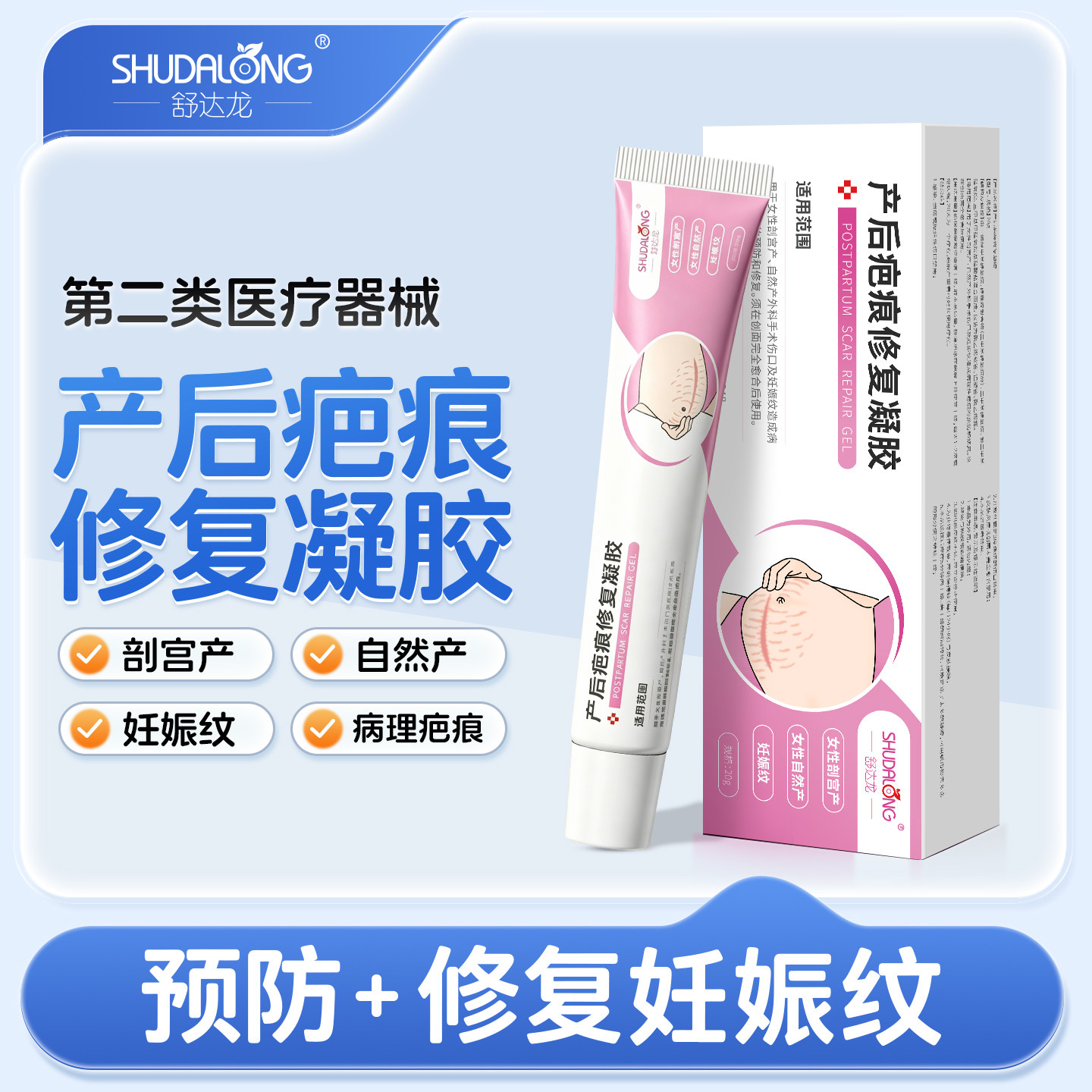 产后疤痕修复凝胶去剖宫产自然产妊娠纹剖腹产疤痕凝胶除祛疤膏消