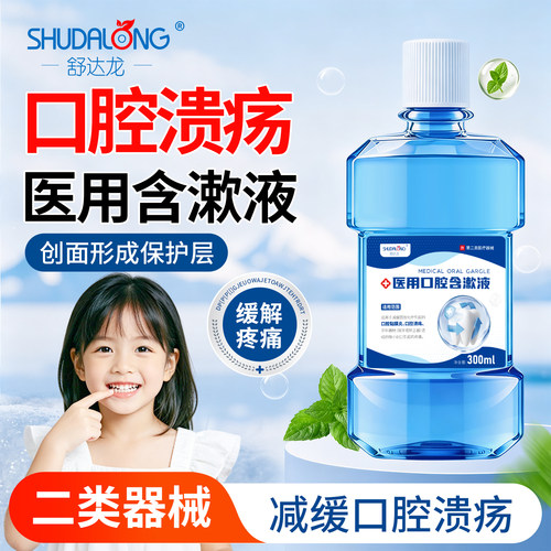二类器械口腔溃疡口腔黏膜日常口腔清洁护理
