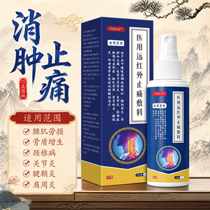 巴德安愈医用远红外止痛敷料喷剂