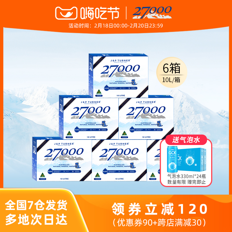 澳大利亚进口27000饮用天然母婴儿水10L*6箱 淡钠弱碱宝宝饮用水