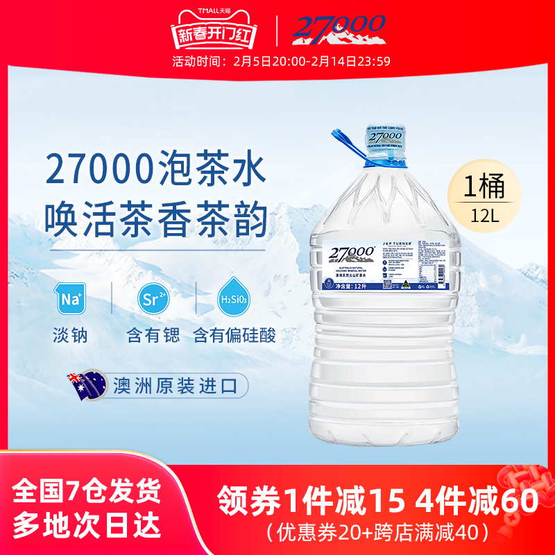 27000澳大利亚原装进口天然矿泉水12L大桶装高偏硅酸泡茶饮用水