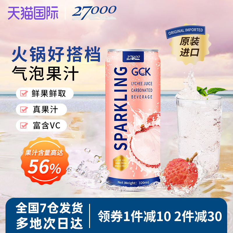 27000 GCK进口荔枝味气泡果汁320ml*12罐0脂肪休闲佐餐果汁饮料