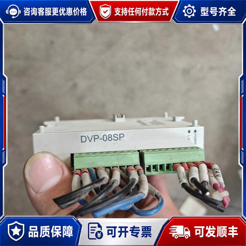 议价台达PLC模块,DVP08SP11R,可维修