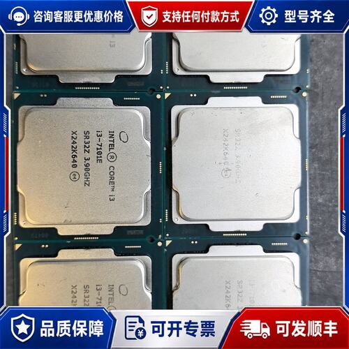 议价I3-7101E台式机CPU/实物如图/件//非可维修