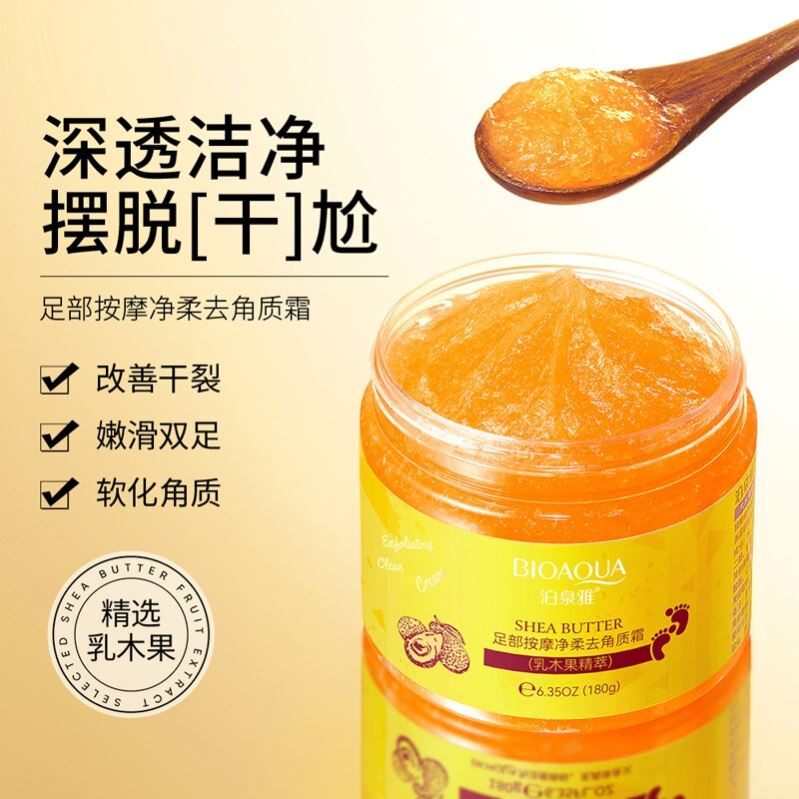 泊泉雅足部按摩净嫩去角质霜补水清洁保湿修护干燥滋润去角质批发