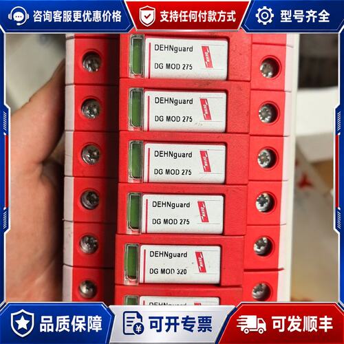 议价德国盾牌DEHNguard DG MOD 275/320浪涌可维修