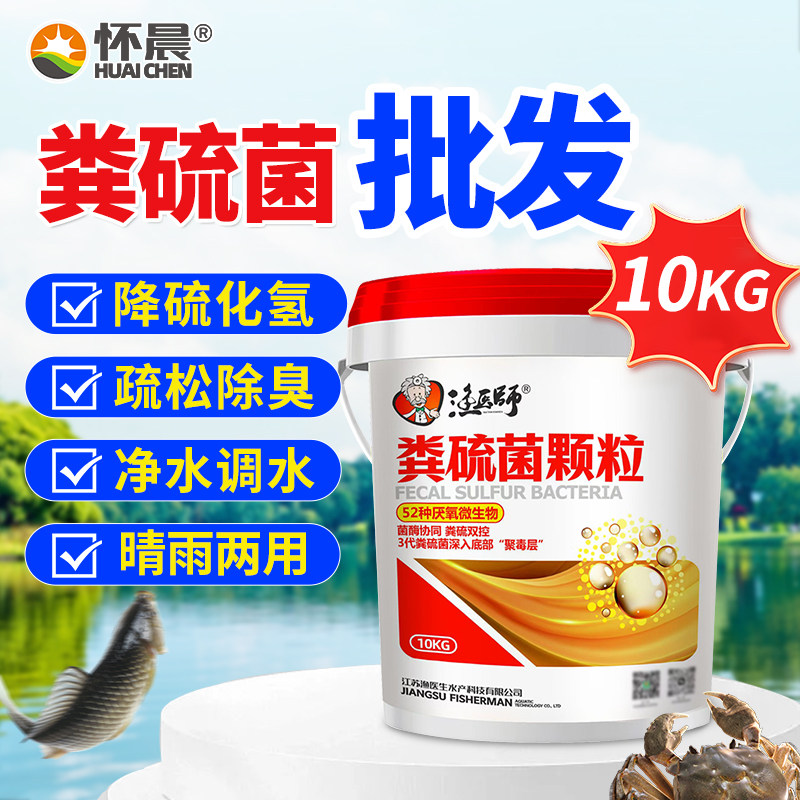 粪硫菌改底颗粒水产养殖