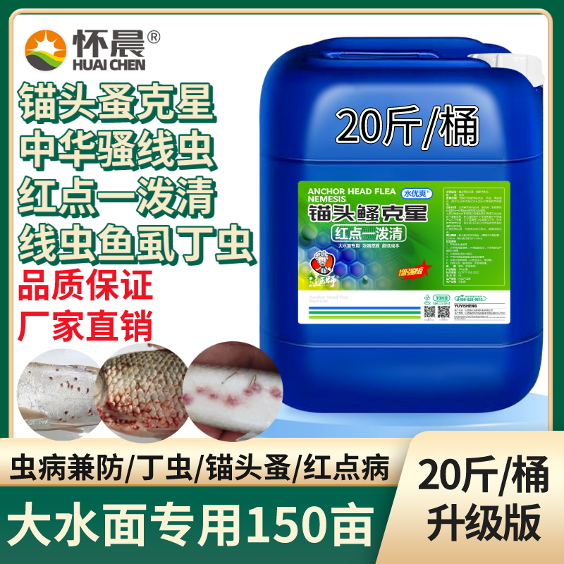 锚头鳋克星水产养殖杀鱼虫病发炎红肿鱼塘水库专杀锚头蚤虫清渔药