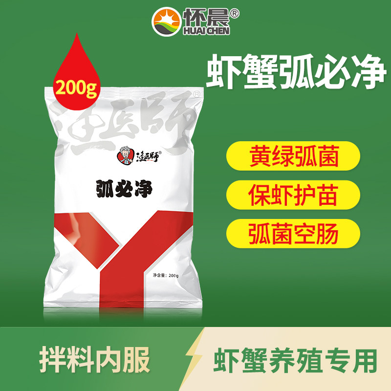 噬菌蛭弧菌液体空肠偷死龙虾肠道弧必净鱼虾蟹塘噬菌水产养殖杀菌