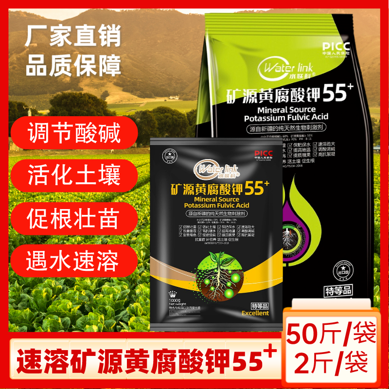 矿源黄腐酸果树保花大棚肥料