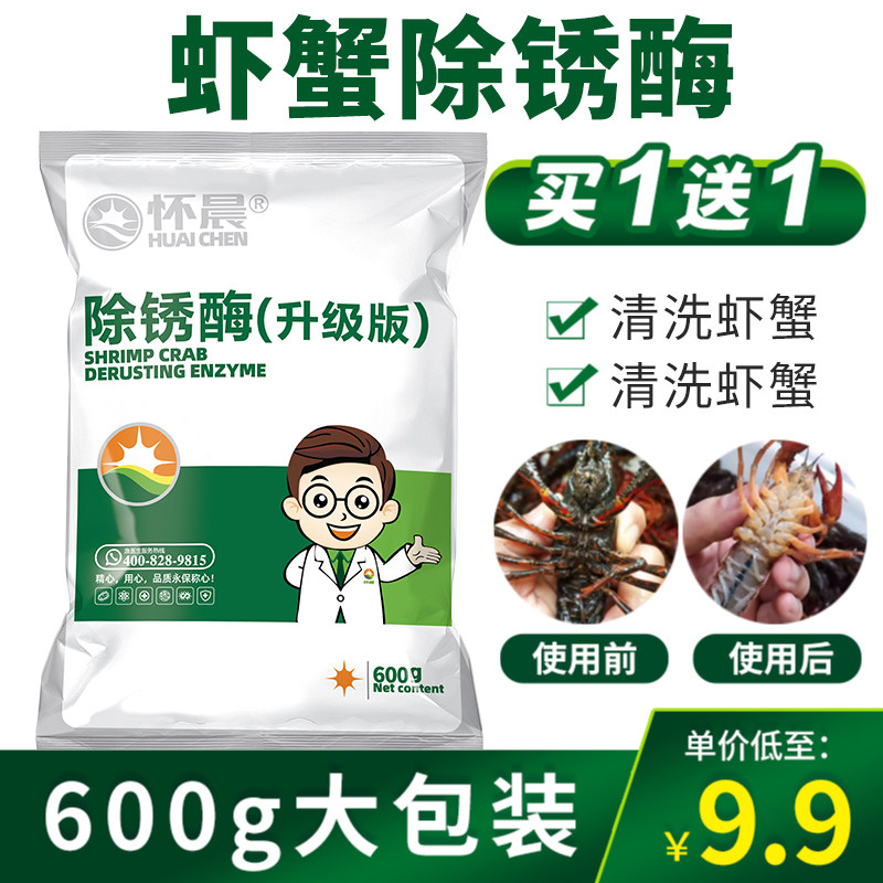 生物除锈酶小龙虾洗虾粉洗虾粉螃蟹黑壳小龙虾清洗剂柠檬酸去污粉