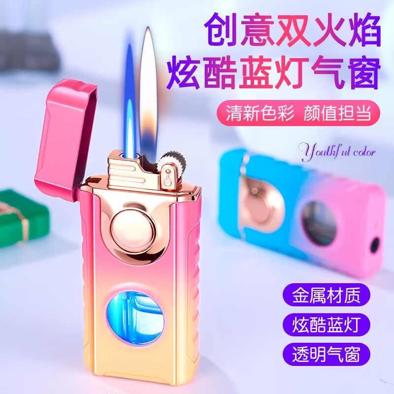 双火切换渐变色充气砂轮打火机
