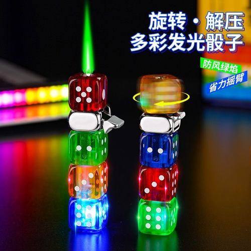 发光骰子旋转防风充气打火机绿火