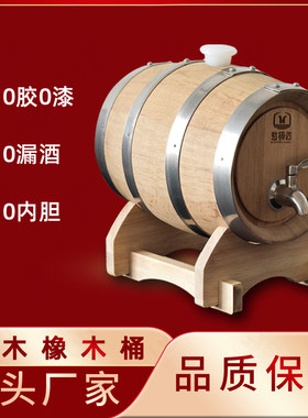 憨桶匠橡木桶自酿高度酒无胆烘烤