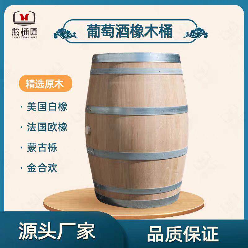 憨桶匠橡木桶全新空桶干红葡萄酒啤酒白酒雪莉酒威士忌实木泡酒桶