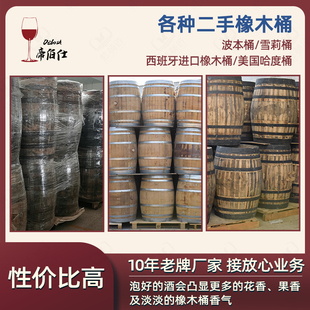 法国进口橡木桶白兰地二手红酒空桶翻新桶波本桶雪莉桶葡萄酒实木