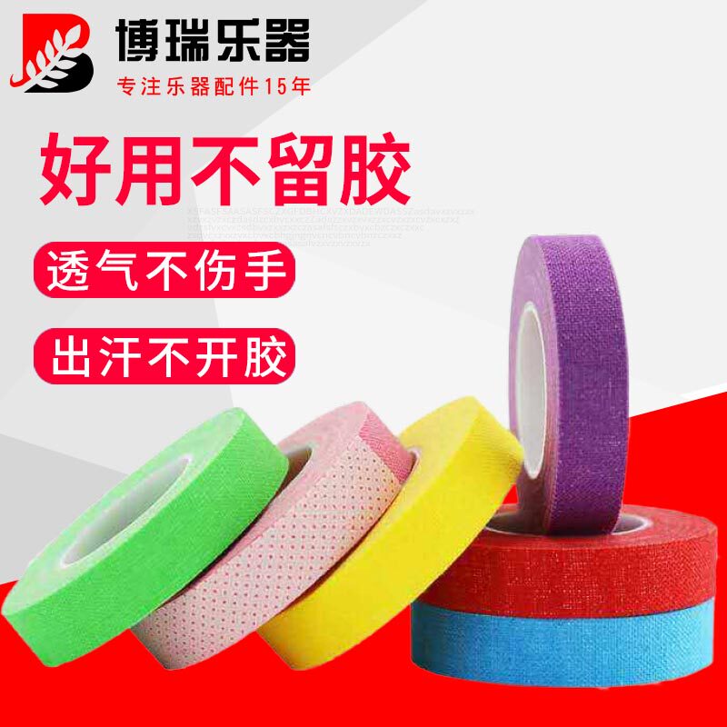 古筝指甲彩色胶带考级专用弹琴透气专业演奏型儿童防过敏肉色胶布