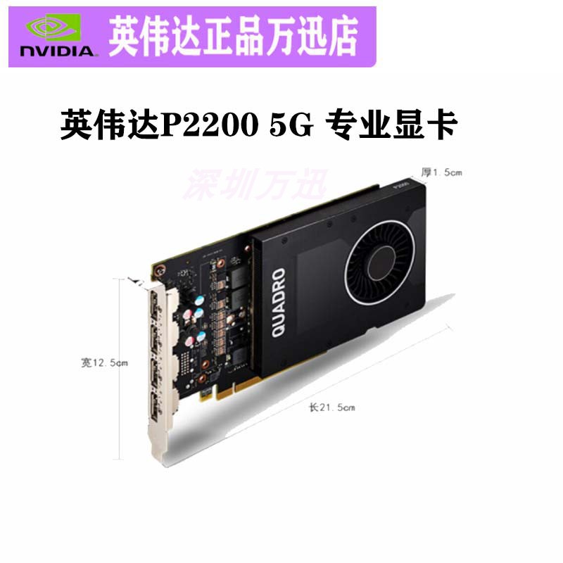 英伟达Quadro P2200 5G/P2000 5G 专业图形显卡 绘图建模渲染剪辑 电脑硬件/显示器/电脑周边 显卡 原图主图