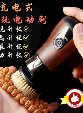 电动文玩核桃金刚菩提手持包浆