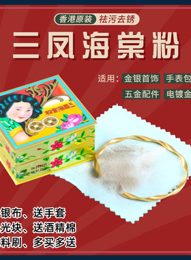 香港三凤海棠粉首饰金银手表