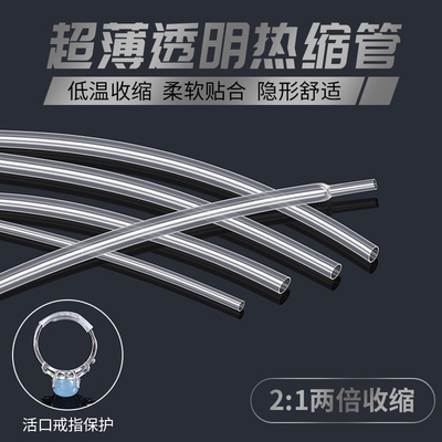 活口戒指封口套管透明热缩管调节